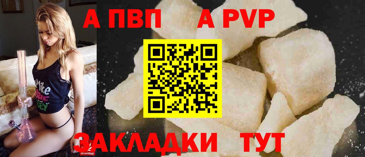 A-PVP кристаллы  Вход с VPN  А ПВП мука  Alfa_PVP  Светлоград 