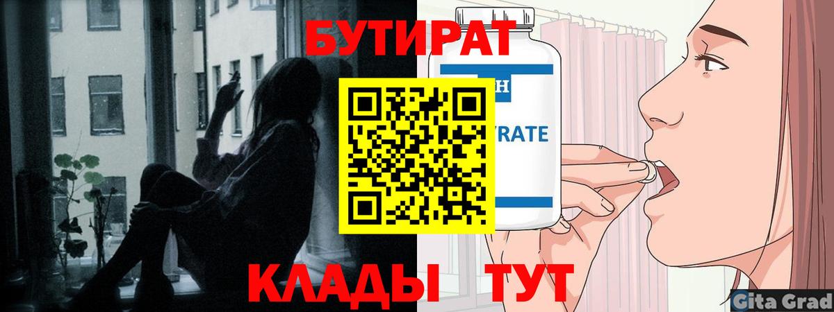 БУТИРАТ  Вход с VPN  Светлоград  БУТИРАТ оксана 