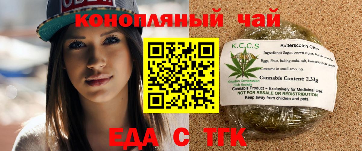 Еда ТГК конопля Светлоград