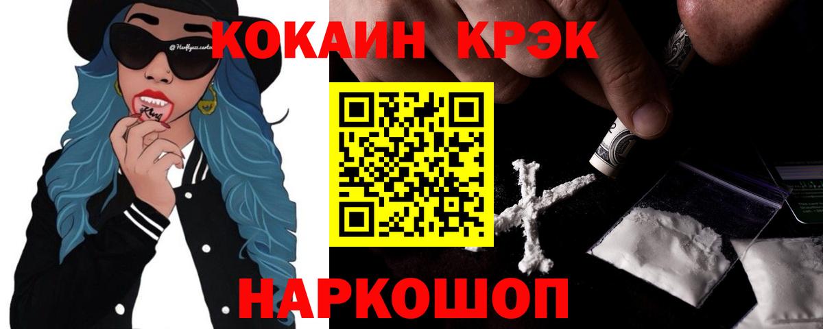 Светлоград  КОКАИН FishScale  Вход с VPN  КОКАИН  Cocaine Эквадор 