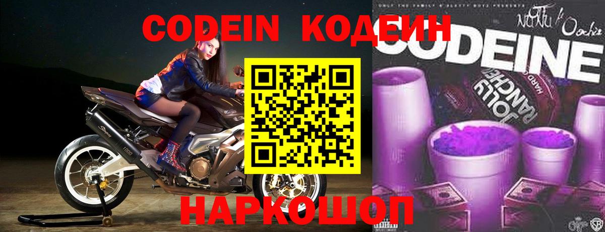 Светлоград  Codein Purple Drank  Вход с VPN 