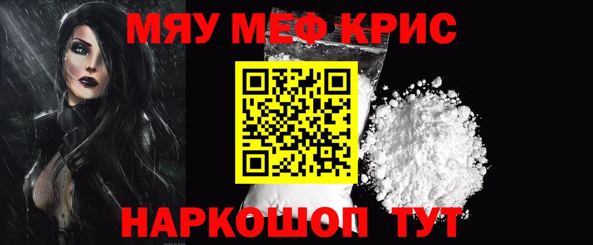 Светлоград  Меф мука  Вход с VPN  МЕФ  МЕФ мяу мяу 