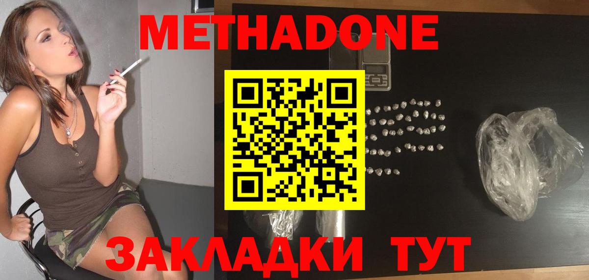 Метадон белоснежный Светлоград