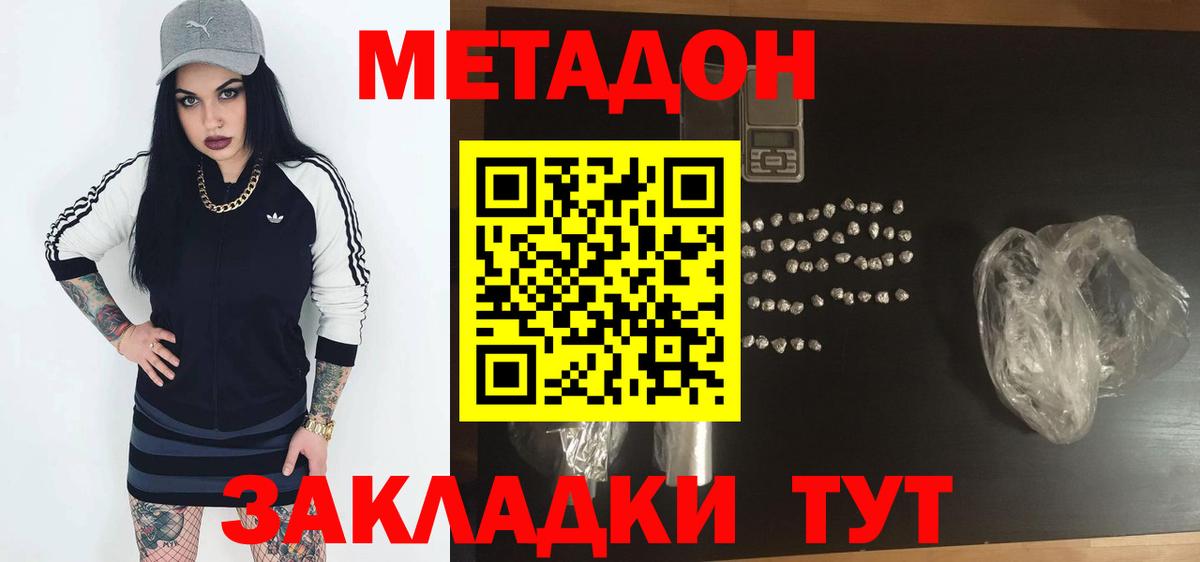 МЕТАДОН кристалл  Вход с VPN  Светлоград 