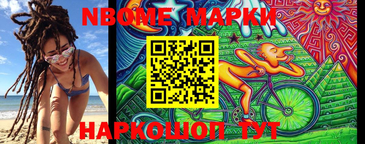 Марки 25I-NBOMe 1,8мг Светлоград