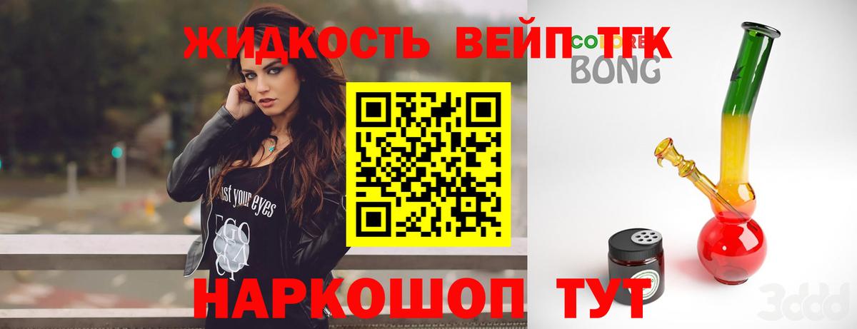 ТГК концентрат  Вход с VPN  Светлоград  Дистиллят ТГК жижа 